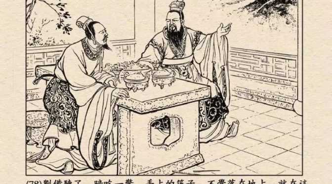 《三国》煮酒论英雄析（2010年5月）