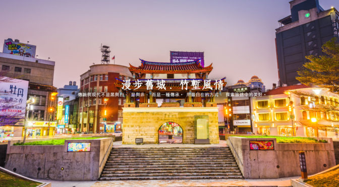 《酋豪纵横计　江湖恩怨情—台湾地方派系势力综览》之五　新竹